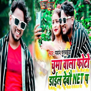 Pawan Purvaiya - Chuma Wala Photo Daail Debau Net Pa