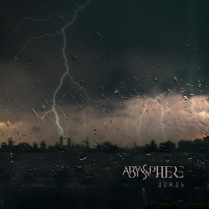 Дождь by Abyssphere