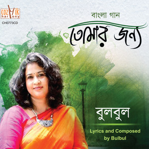 Bulbul