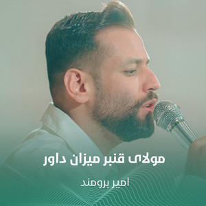 مولای قنبر میزان داور by امير برومند