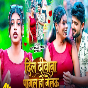 Dil Deewana Pagal Ho Gelau by Ajit Anari Yadav, Riya Raj