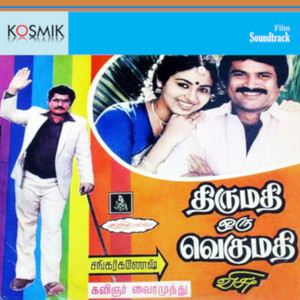 S.P. Balasubrahmanyam, Shankar Ganesh & Vairamuthu - Aavadhum Pennale Manithan