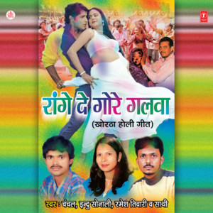 Chahe Tor Maay Roothe by Indu Sonali, Chanchal, Others