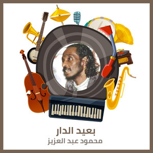 محمود عبد العزيز - Baeed El Dar (Live)