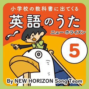 English Songs from elementary school textbooks 5 NEW HORIZON