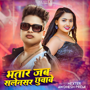 Nexter - Bhatar Jab Salaenasar Chuvaavae (feat. Awdhesh Premi)