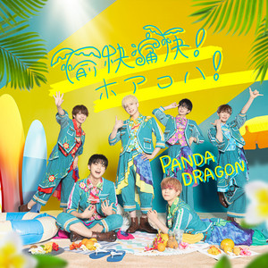 Pandadragon - Yukai Tuukai! Hoaloha!