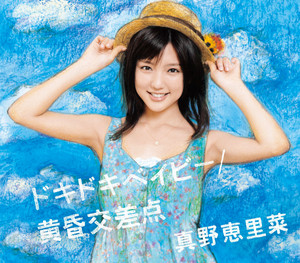 More Friends Over - Album by 真野恵里菜 | Spotify
