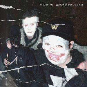 Mozee Fee — Давай зіграємо в гру