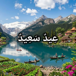 عِيدٌ سَعِيدٌ by Syifa Nadhira