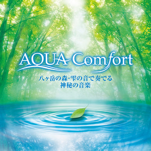 水のセレナーデ by 神山純一J.Project