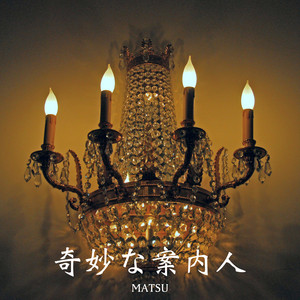MATSU - Kimyouna Annainin