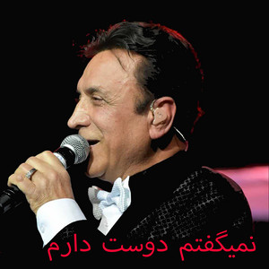 Nemigoftam Dooset Daram — Hassan Shamaizadeh cover art