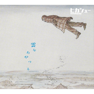ヒカシュー - Album by Hikashu | Spotify