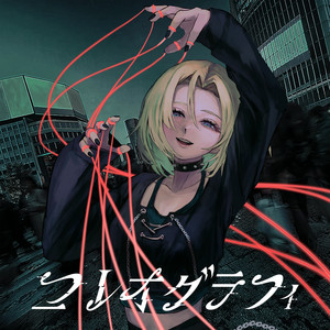 泣いた悪魔 - Single by えむにみに | Spotify