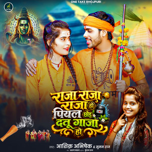 Raja Raja Raja Ho Piyal Chhod Datu Ganja Ho by Aashik Abhishek, Suman Raj