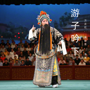 管教