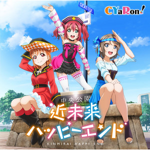 サクラバイバイ - song and lyrics by CYaRon! | Spotify