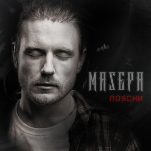 Поясни