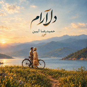 Delaram - Unplugged by Hamidreza Aeen