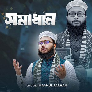 Imranul Farhan - Shomadan