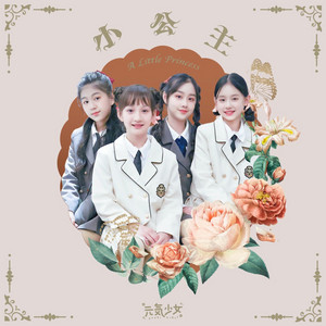 小公主 by 元气少女