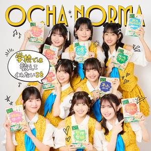 学校では教えてくれないこと by OCHA NORMA