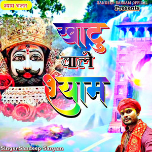 Khatu Wale Shyam