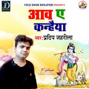 Aav A Kanhaiya (Bhojpuri)