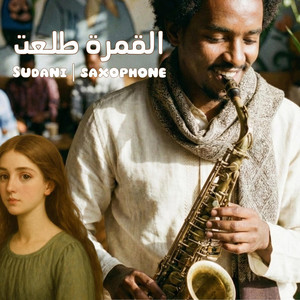 3arbi song - ستايل سوداني | Sudani | القمرة طلعت ياليلى | AlQmra Talat Ya Lila