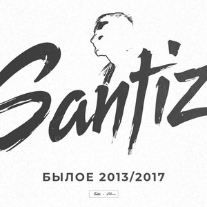 Santiz - Жаман