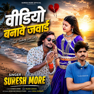 Video Banave Jawai Adiwasi Song by Suresh More