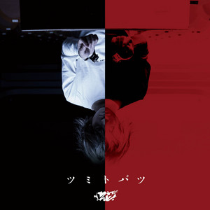 ナミダヒロイン - Single par レイヴ | Spotify