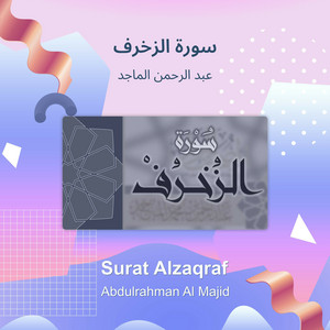 سورة الزخرف by عبد الرحمن الماجد
