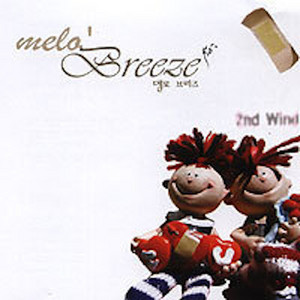 Melo Breeze - 달리 되었더라면