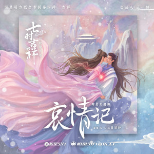 哀情记 (《七时吉祥》剧集甜虐主题曲) by A-Lin