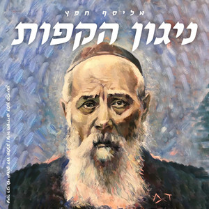 ניגון חב