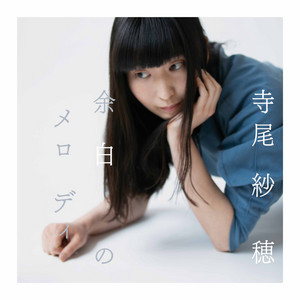 良い帰結 by Saho Terao