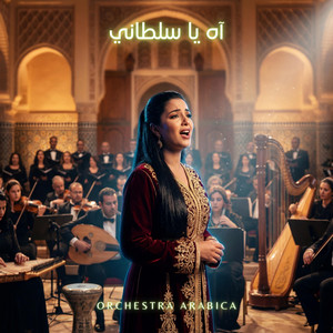 Orchestra Arabica - Ahin Ya Sultani (آه يا سلطاني)