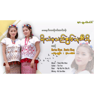 Marina Khun & Rosita Khay - Moe Yan Mha Thi Chit Thu Si Thoh