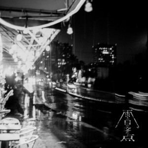 雨の日の交差点 (feat. Tete & ZERRY) by momonai, Tete, ZERRY