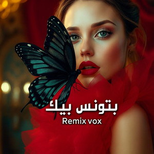 voxmind music - بتونس بيك