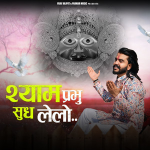 Shyam Prabhu Sudh Le Lo by Vijay Rajput, Sunil Sharma Dhingadiya