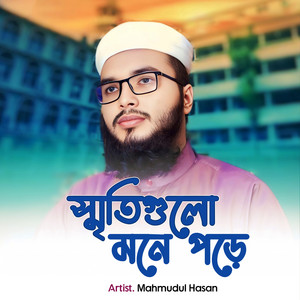 Mahmudul Hasan - স্মৃতিগুলো মনে পড়ে