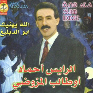 allh yhnyk by Ahmed Outaleb Lamzoudi