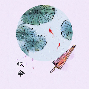 纸伞 by 黄诗扶