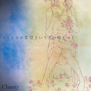 不機嫌 by Chanty