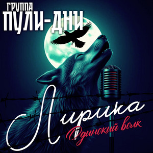 Она by Группа Пули-Дни