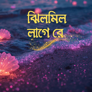 Jhilmil Laage Re