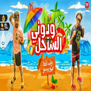 Wadony El Sahel